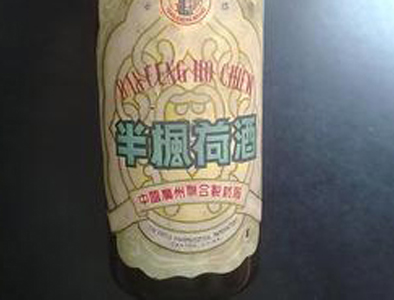 半枫荷酒