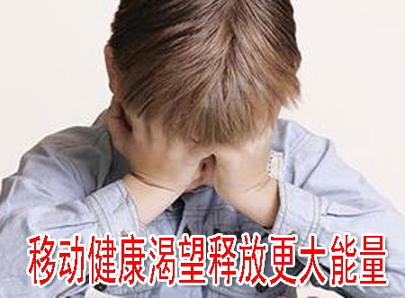 移动健康渴望释放更大能量