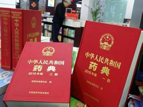 《中国药典》2015年版正式发售