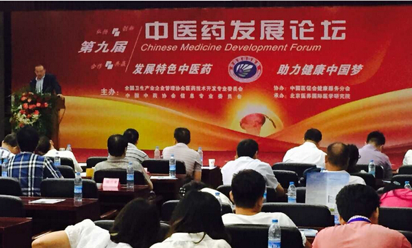 第九届中医药发展论坛在京举行