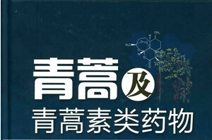 中国中医科学院回应有关青蒿素药物研发专利权质疑