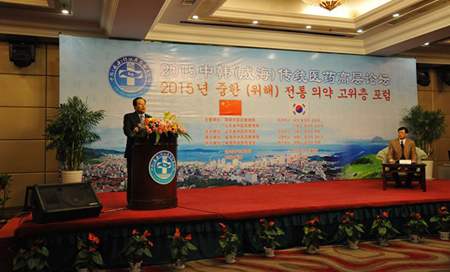中韩（威海）传统医药高层论坛举办