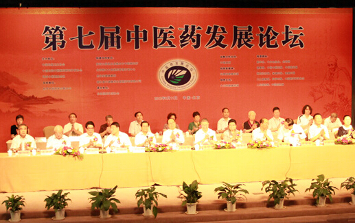 2016年中医药发展论坛在北京举行