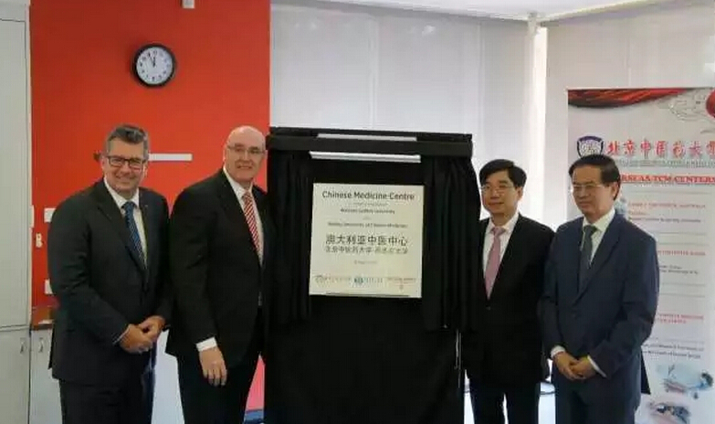 北京中医药大学澳大利亚中医中心正式揭牌