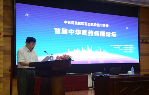 首届2016中华医药传播论坛在呼和浩特市举行