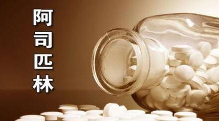 国家食药监管总局警示慎用含阿司匹林中成药