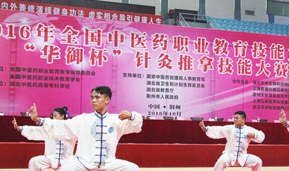 2016年全国中医药职业教育技能大赛在荆州举行