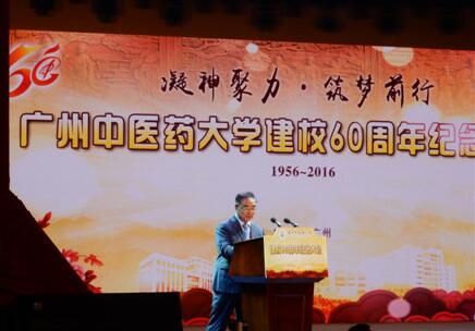 广州中医药大学庆祝建校60周年