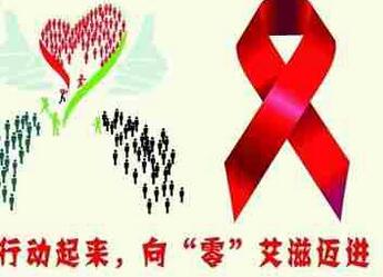 中国遏制与防治艾滋病“十三五”行动计划