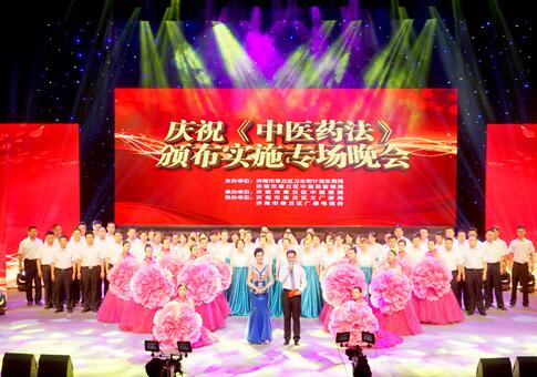 山东举办庆祝《中华人民共和国中医药法》颁布实施专场晚会