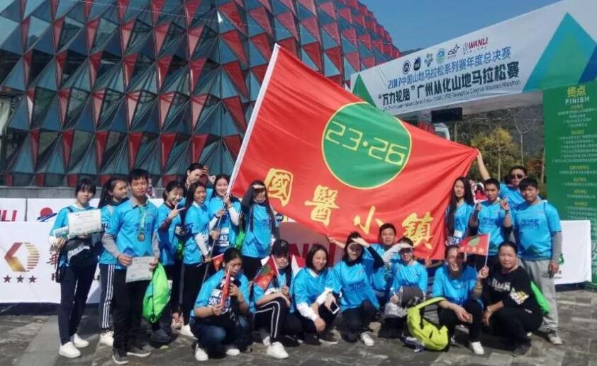 国医小镇派代表参加2017年中国山地马拉松系列赛年度总决赛