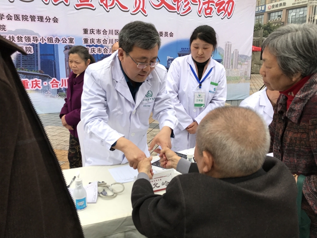 中华中医药学会医院管理分会组织专家到重庆市合川区进行扶贫义诊