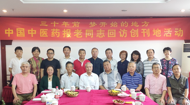 30年前参加《中国中医药报》创刊老同志在京聚会