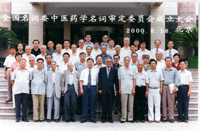 1997—2004年 《中华人民共和国中医药条例》施行，《中医药学名词》国家规范颁布，中医药抗击“非典”
