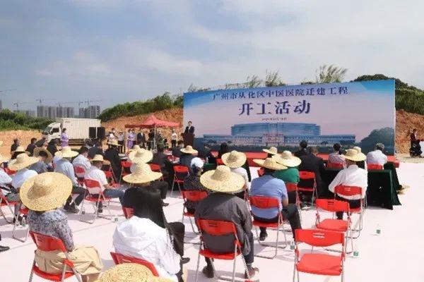 广州从化区中医医院迁建项目正式动工