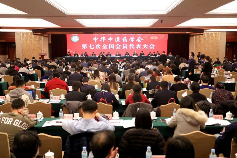中华中医药学会第七次全国会员代表大会召开
