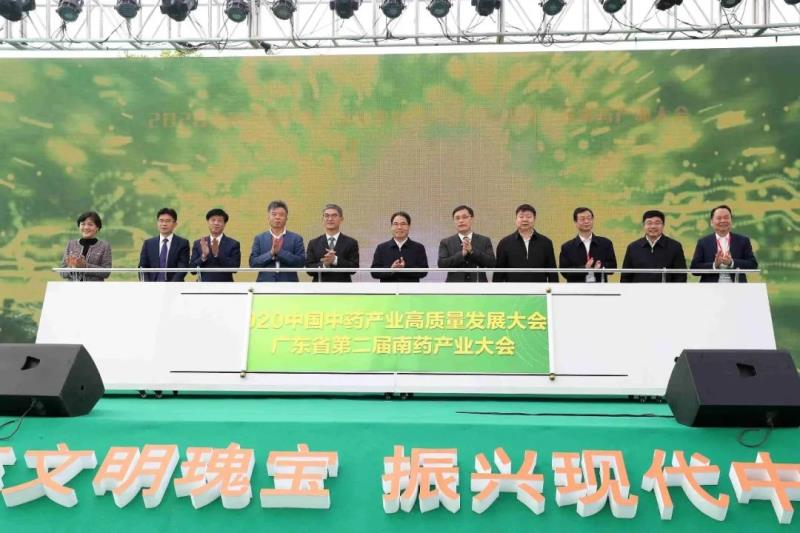 2020中国中药产业高质量发展大会暨广东省第二届南药产业大会在云浮举行